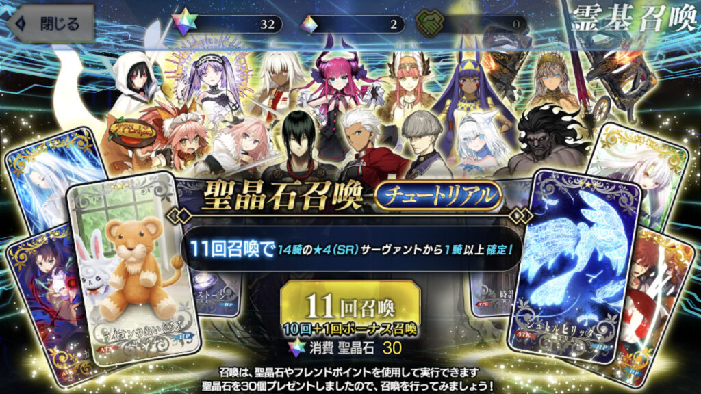 チュートリアル召喚　FGO 画面説明