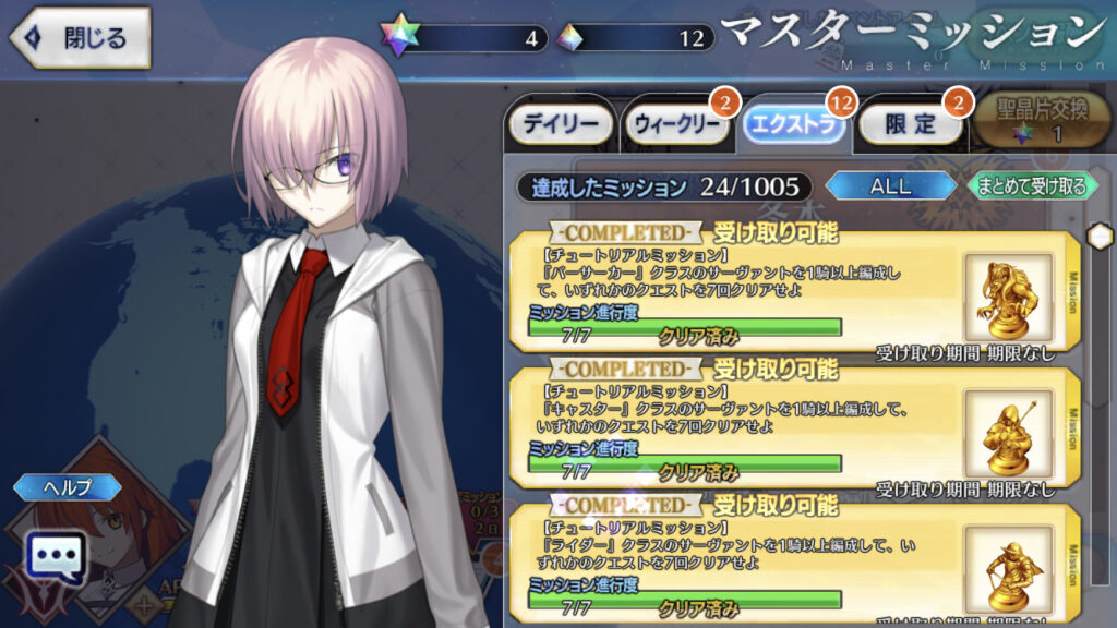 FGO 画面説明