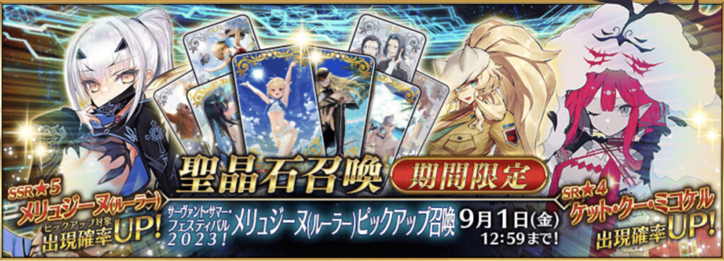 FGO 水着イベント　サバフェス
水着サーヴァント　メリュジーヌ
