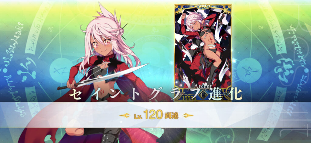 FGO 120レベルクロエ達成