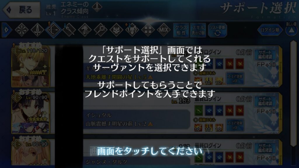 FGO　フレンド申請・フォローとは