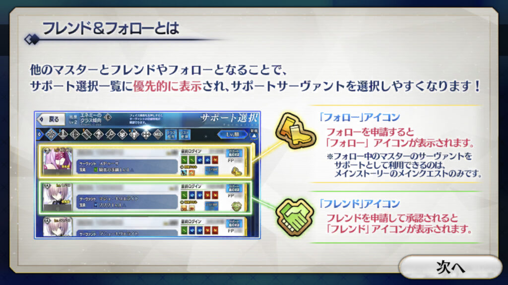 FGO　フレンド申請・フォローとは