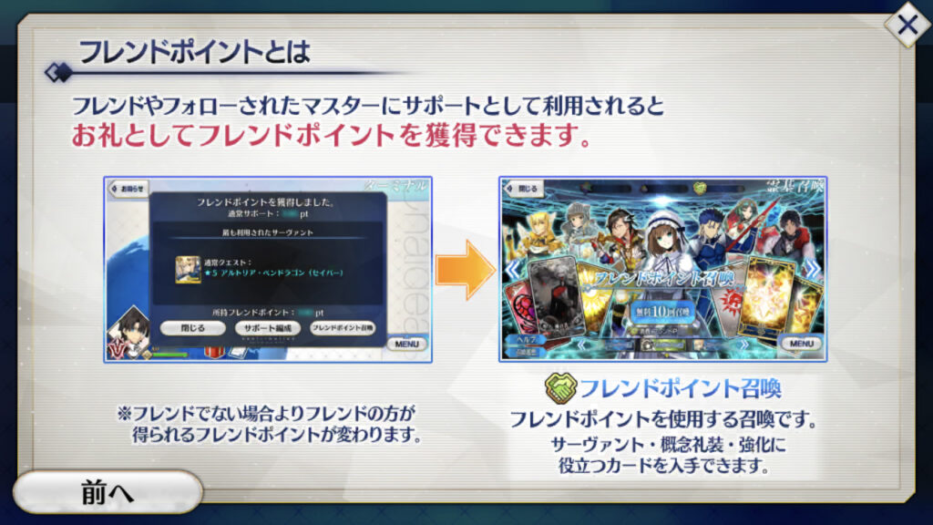 FGO　フレンド申請・フォローとは