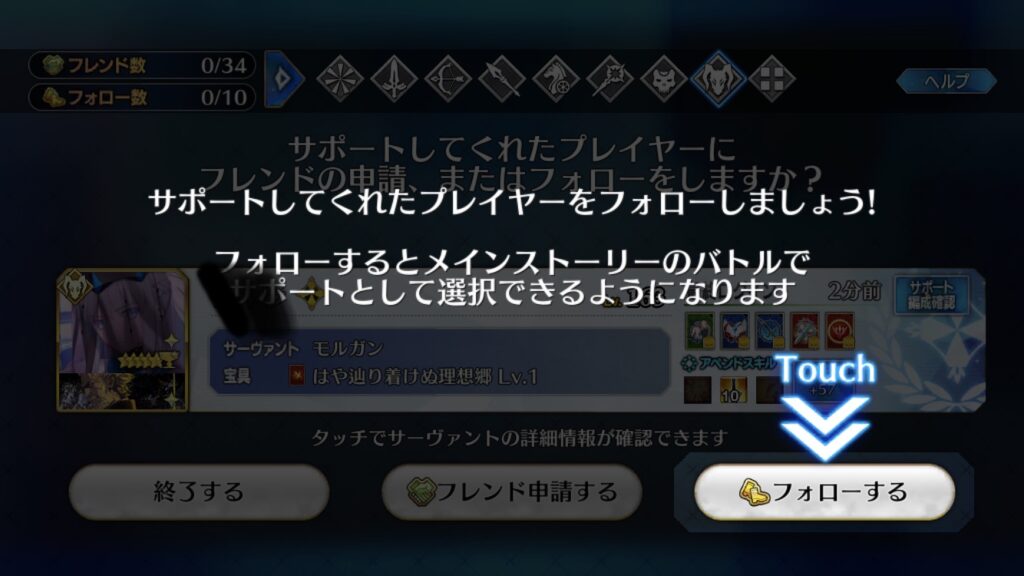 FGO　フレンド申請・フォローとは