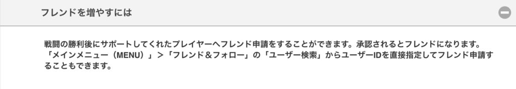 FGO　フレンド申請・フォローとは