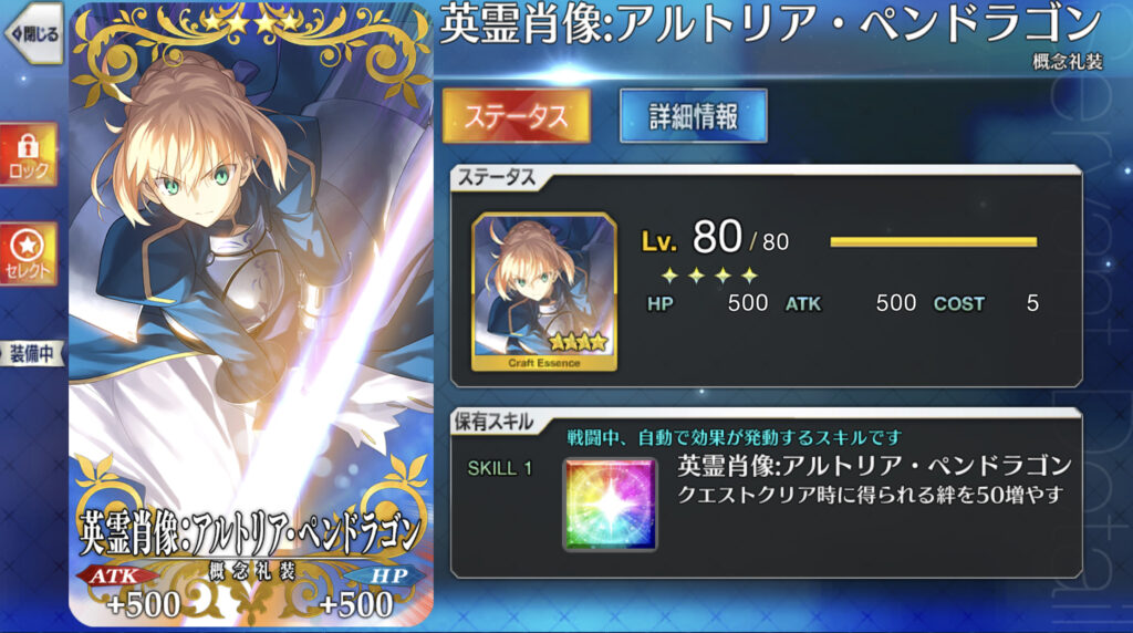 FGO お勧め礼装　英霊肖像