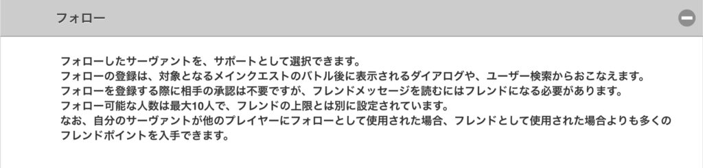 FGO　フレンド申請・フォローとは