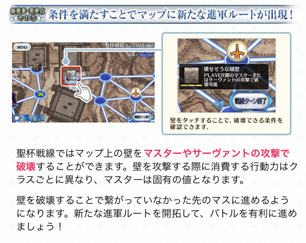 FGO 聖杯戦線とは　進軍ルート