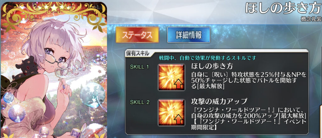 FGO 星の歩き方