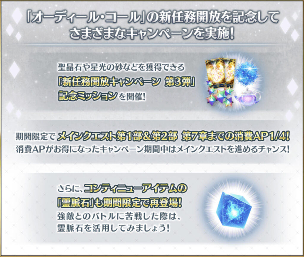 FGO オーディールコール新フリクエ