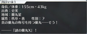 FGO 120レベル　謎の蘭丸X 