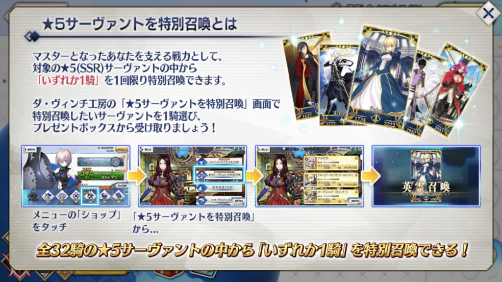 FGO 星5サーヴァント特別召喚