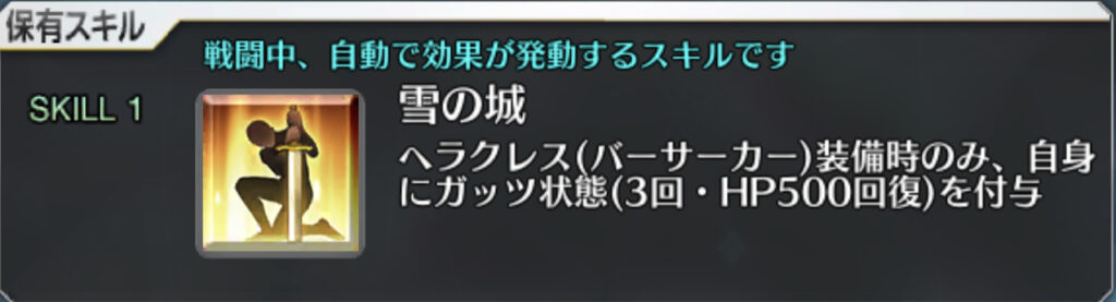 FGO ヘラクレス　絆礼装