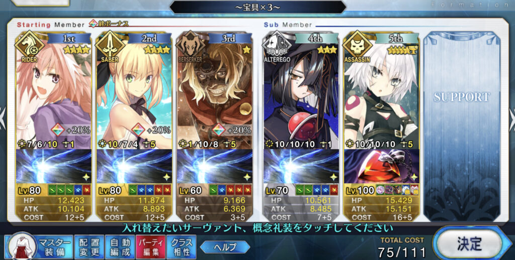 FGO 編成例