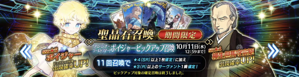 FGO ボイジャーピックアップ