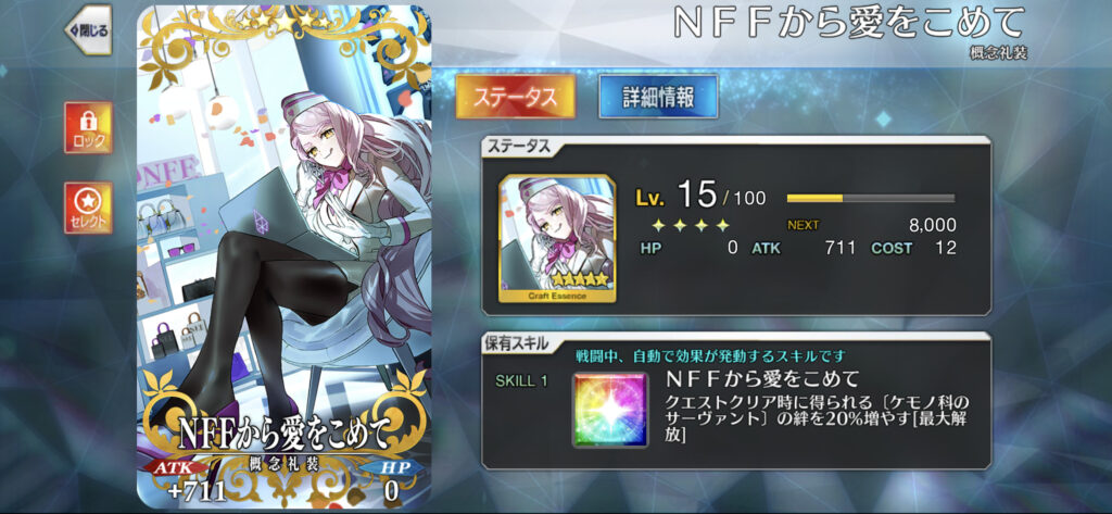 FGO NFFから愛を込めて