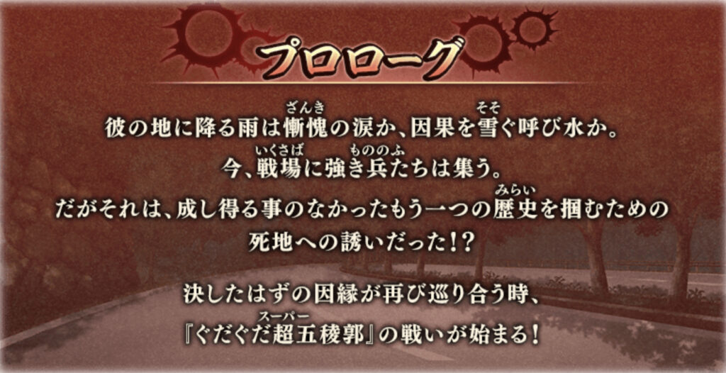 FGO 雑賀孫一　ぐだぐだイベント　ストーリー