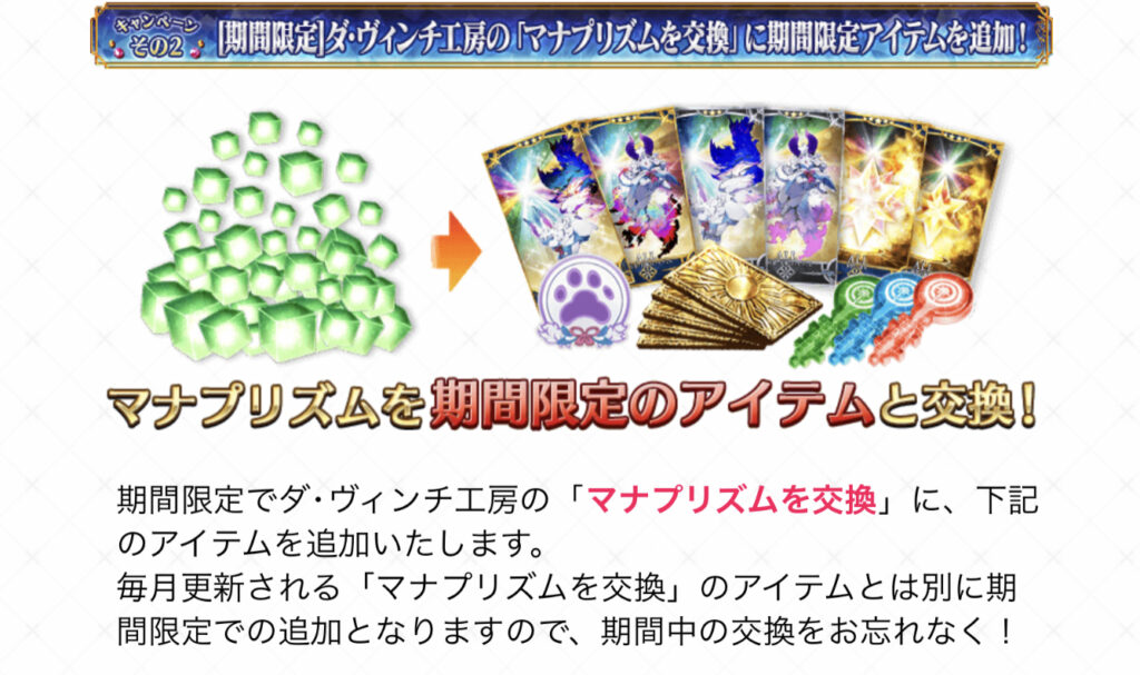 FGO 3000万DL突破キャンペーン