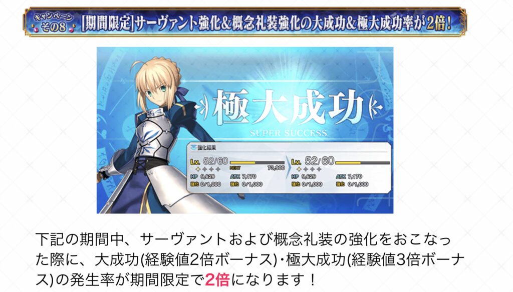 FGO 3000万DL突破キャンペーン