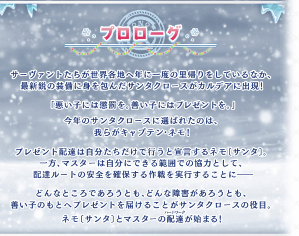 FGO ネモサンタ　雪原のメリークリスマス　2023年クリスマスイベント