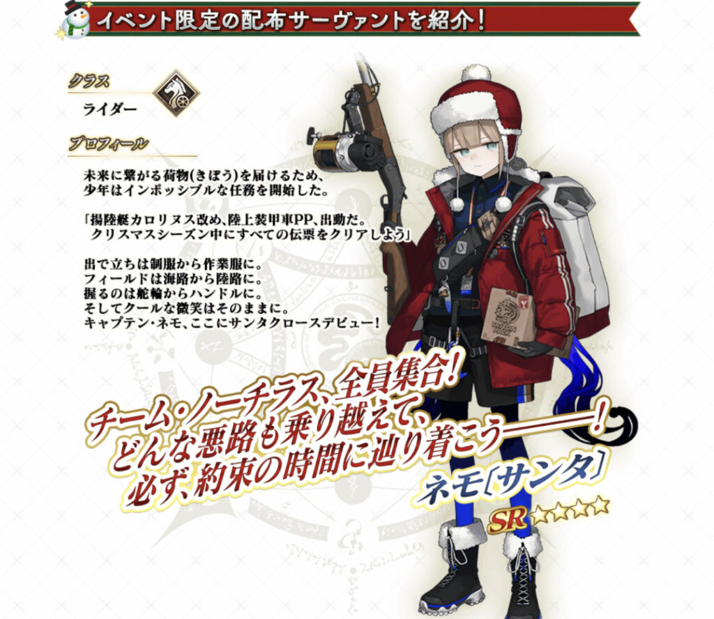 FGO ネモサンタ　雪原のメリークリスマス　2023年クリスマスイベント