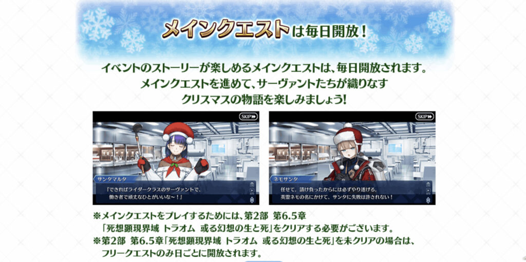 FGO ネモサンタ　雪原のメリークリスマス　2023年クリスマスイベント