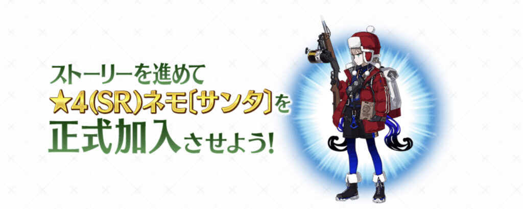 FGO ネモサンタ　雪原のメリークリスマス　2023年クリスマスイベント