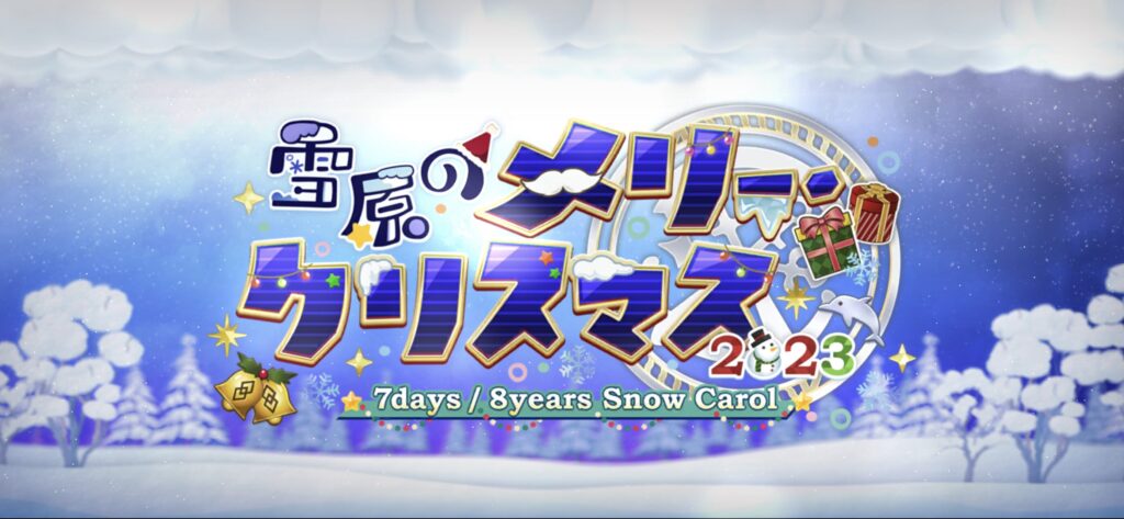 FGO クリスマス　箱イベ