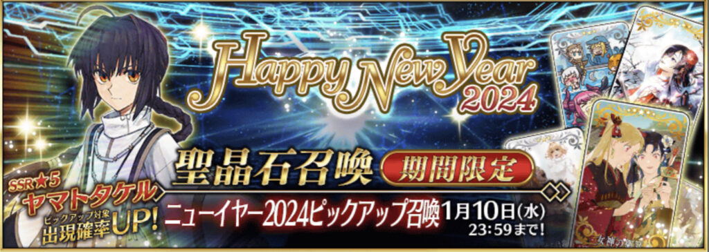 FGO ヤマトタケルピクアップ召喚　すり抜け　爆死