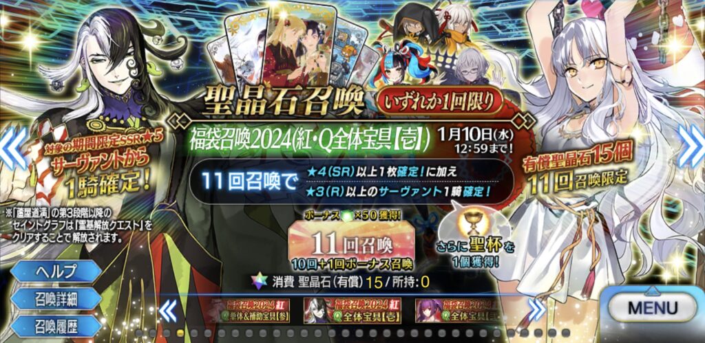 FGO 福袋お勧め　蘆屋道満