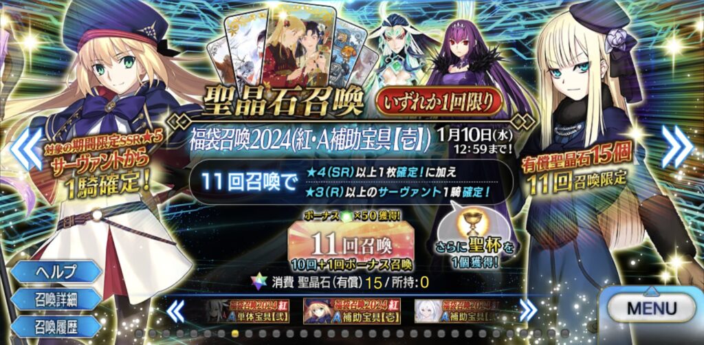 FGO 福袋お勧め　キャストリア　