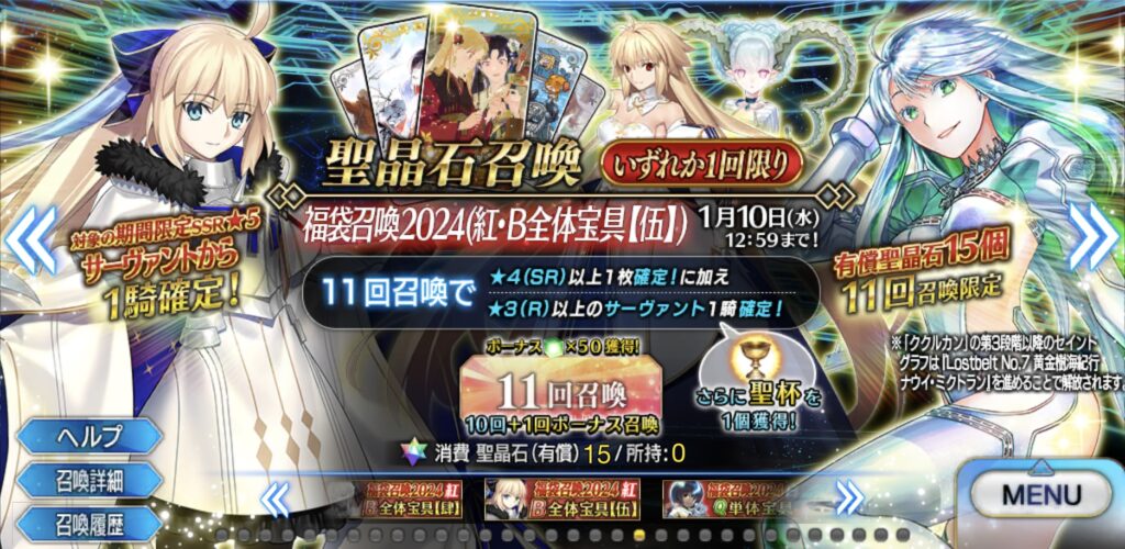 FGO 福袋お勧め　超おすすめ　ハズレなし　トネリコ　ククルカン　アルク　