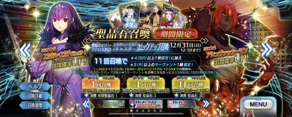 FGO クリスマスイベ　ガチャ　スカディ　引くべき？