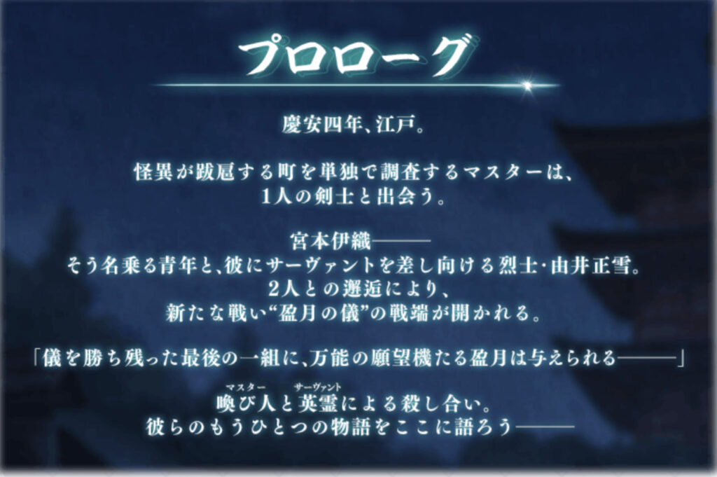 【FGO】サムレムコラボ盈月剣風帖攻略感想＿丑御前（源頼光）や由井正雪は引くべき？