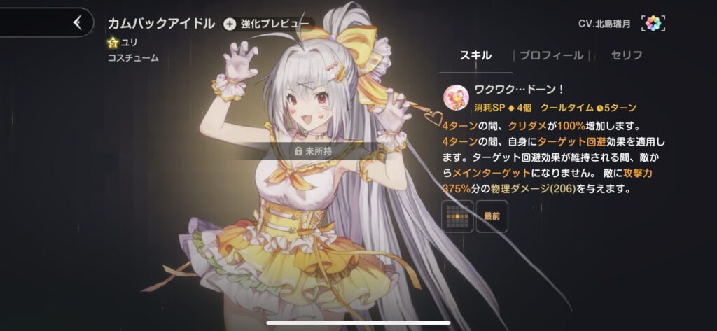 ブラウンダスト2 グランヒルト　ユリ　カムバックアイドルガチャ