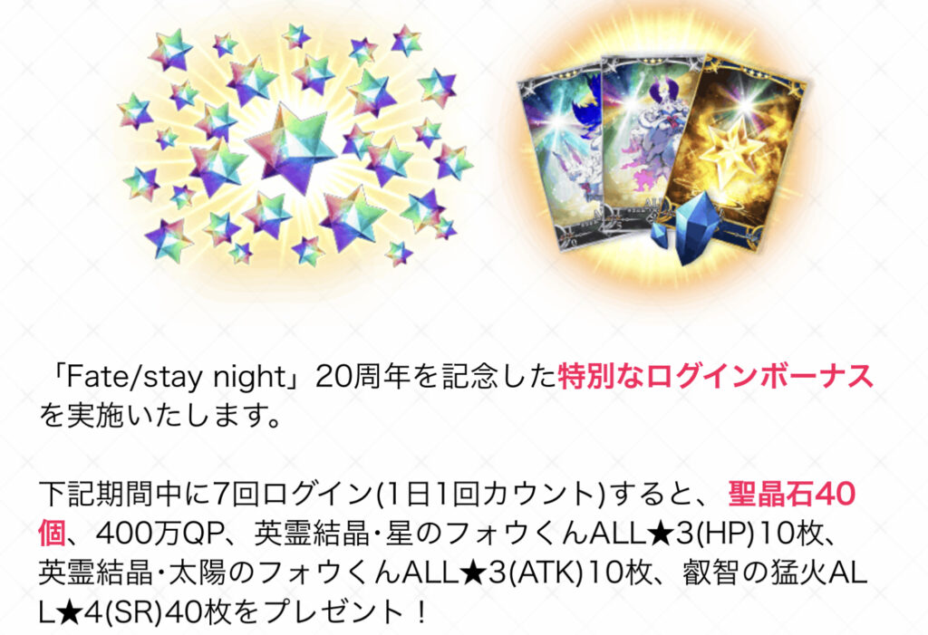 【FGO】アルトリア配布？！stay night 20周年おめでとう！記念概念礼装狙いでアルトリア以外を引く人も・・