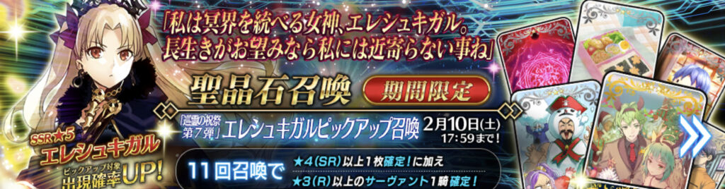 【FGO】超強化！エレシュキガル引くべき？トレンド入りで投稿されたポスト（画像）反応集