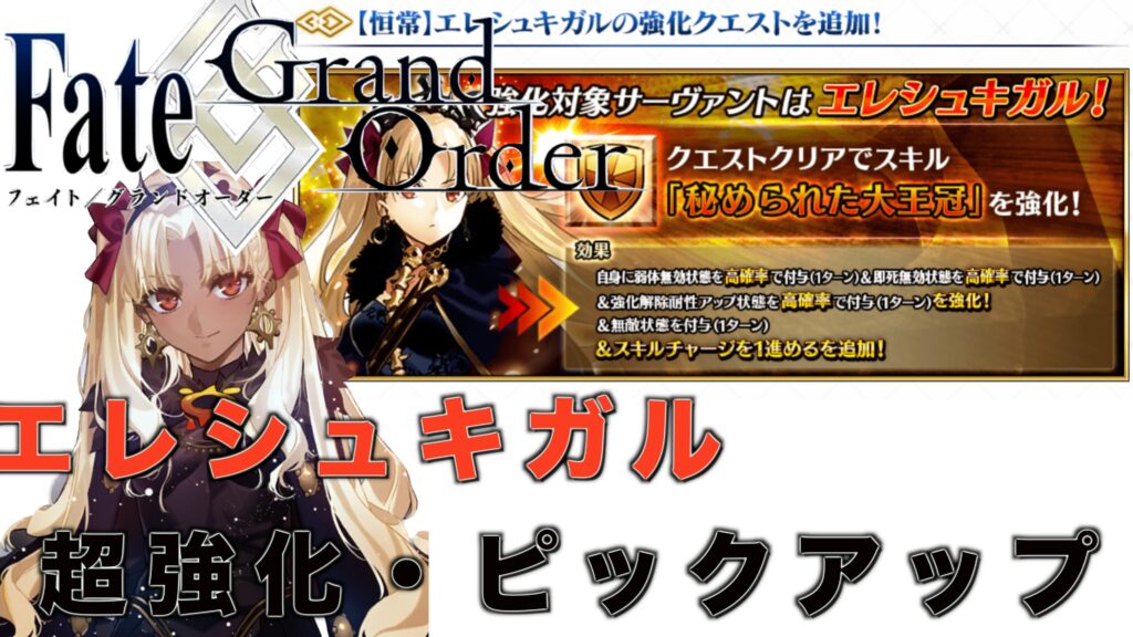 【FGO】超強化！エレシュキガル引くべき？トレンド入りで投稿されたポスト（画像）反応集