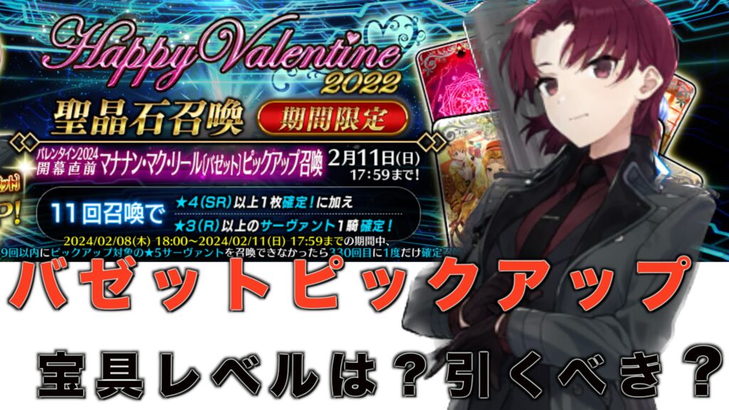 【FGO】バゼットの宝具レベルお勧めは何Lv？バゼットは引くべき？