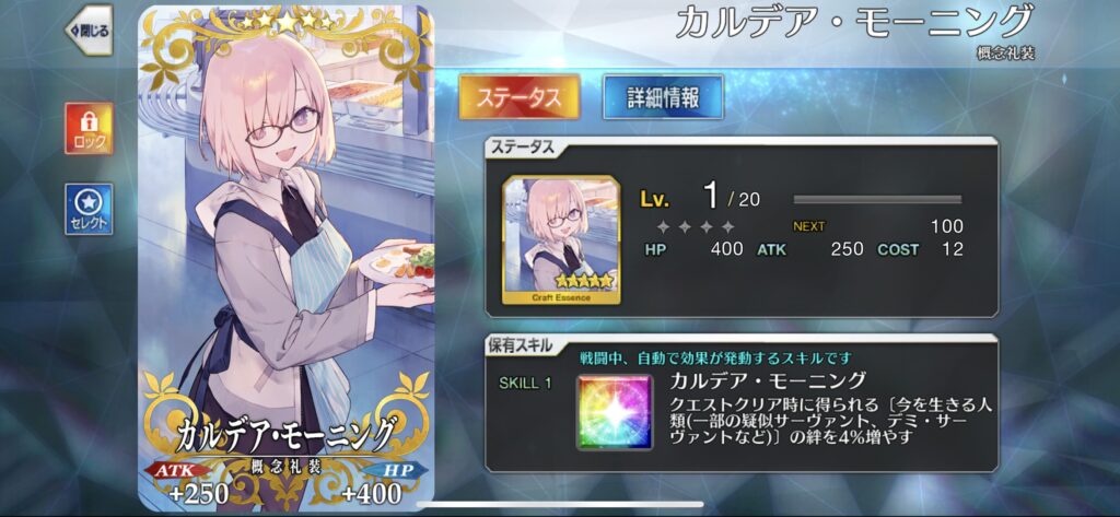 【FGO】絆20%第2弾カルデア・モーニング実装！サポート配置はどうする？