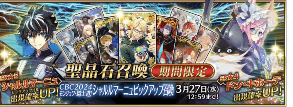 【FGO】2024年CBCガチャ引くべき？シャルルマーニュとブラダマンテ強化感想