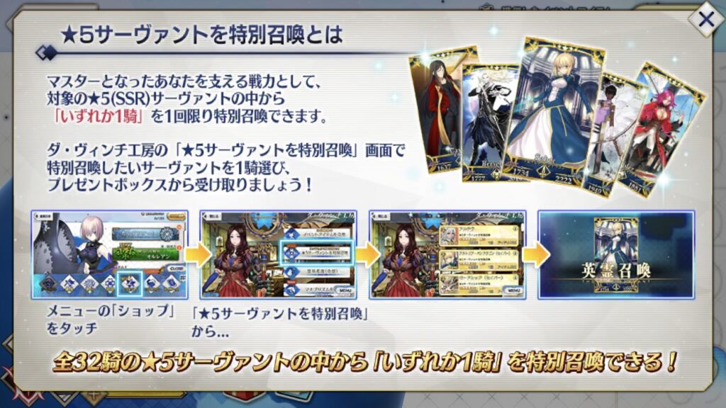 【FGO】星5サーヴァント特別召喚、DL記念星5鯖交換のオススメは？【恒常】