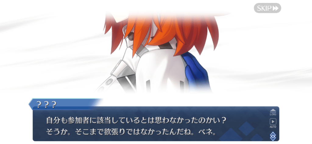 FGO「ベネ」って誰？奏章Ⅲアーキタイプインセプション感想