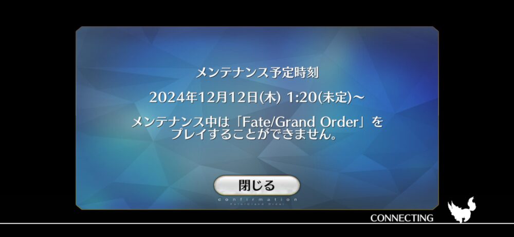 FGO緊急メンテ！原因は何？いつ終わるの？終了の見込みは？