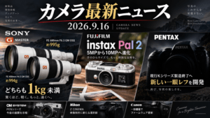 【2026年9月16日】カメラ最新ニュースまとめ：ソニー超望遠GM、instax Pal 2、PENTAX新一眼レフなど最新動向